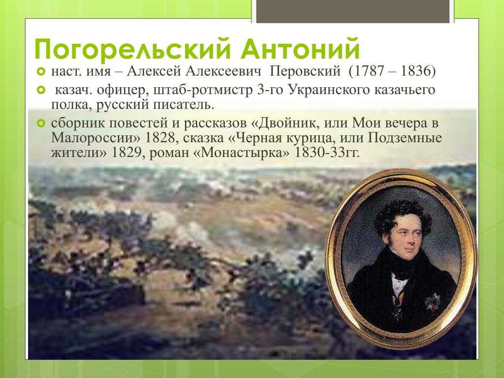 Погорельский биография кратко. Антоний Погорельский 1812. Антоний Погорельский (1787-1836).