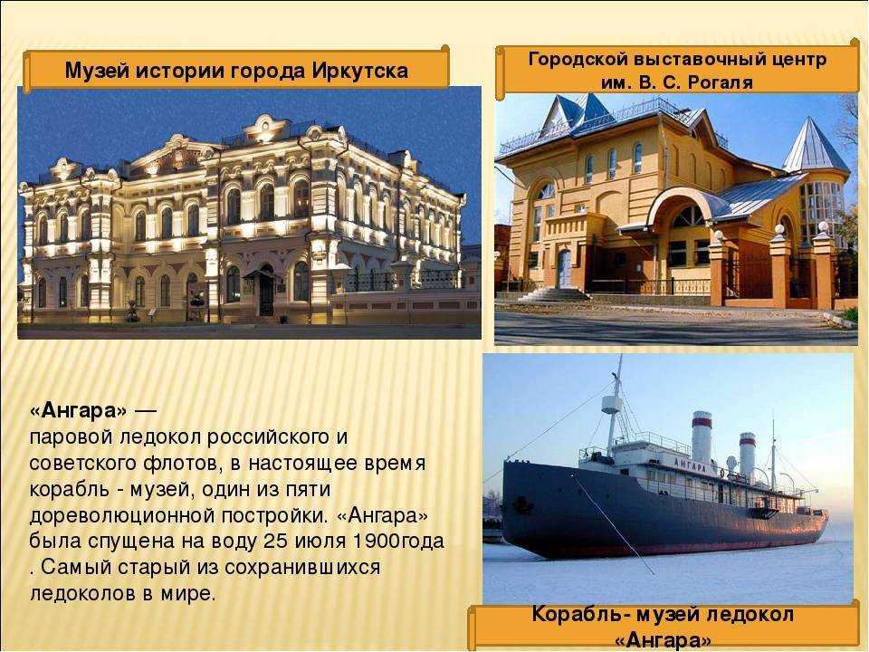 Что посмотреть в иркутске: история и дата создания города, интересные экскурсии, необычные факты, описание, фото, отзывы и советы туристов