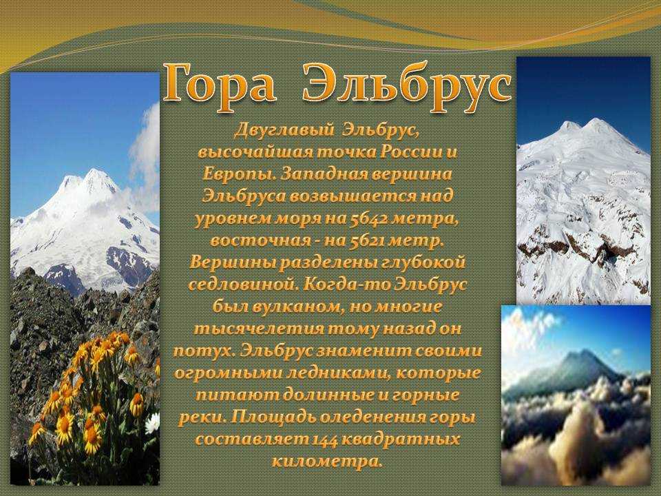 Проект на тему горы россии 8 класс