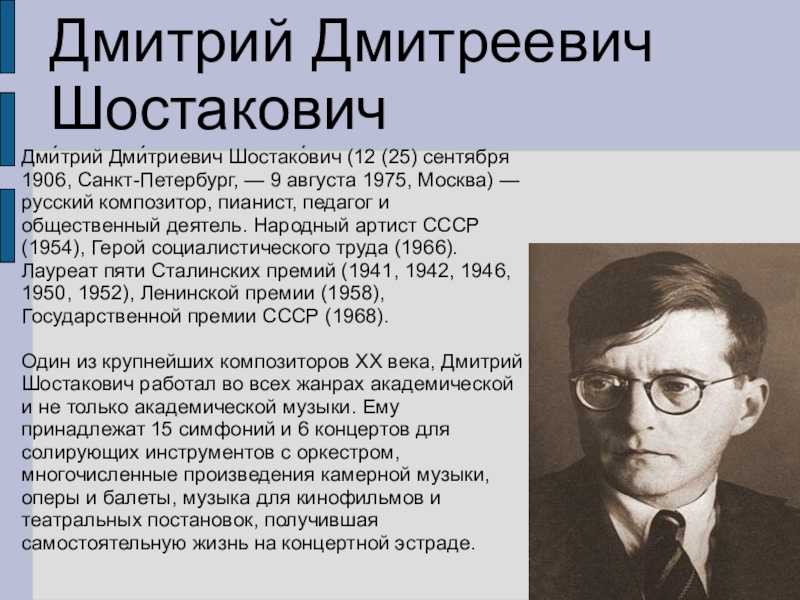 Сообщение о д Шостаковиче