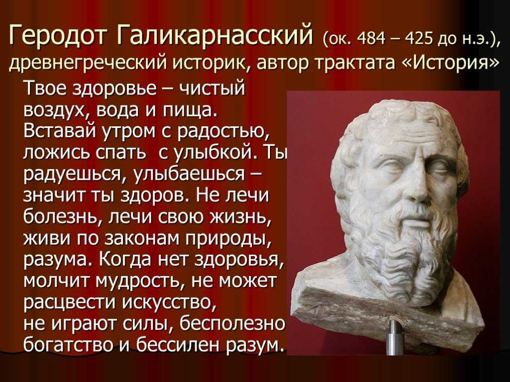 Геродот: биография и его открытия - nacion.ru
