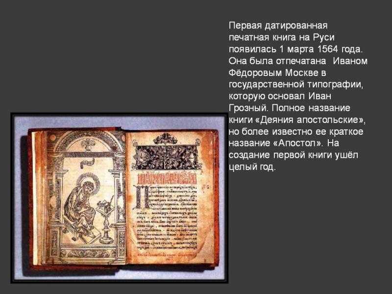 Самая древняя печатная книга