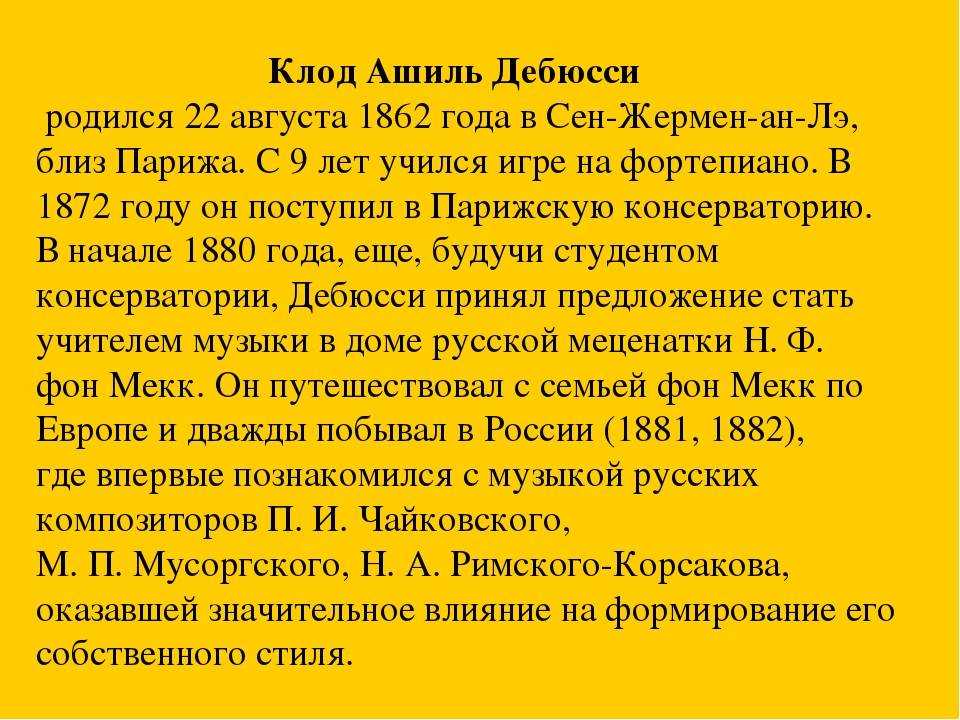 Пьесы дебюсси. Биография Дебюсси кратко.