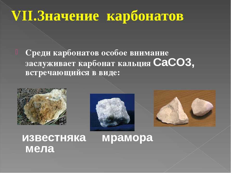 К какому классу относится карбонат кальция