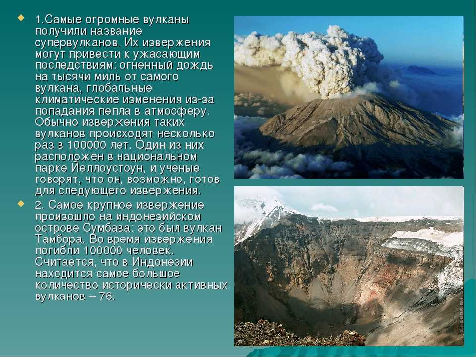 Извержение вулкана: причины и последствия