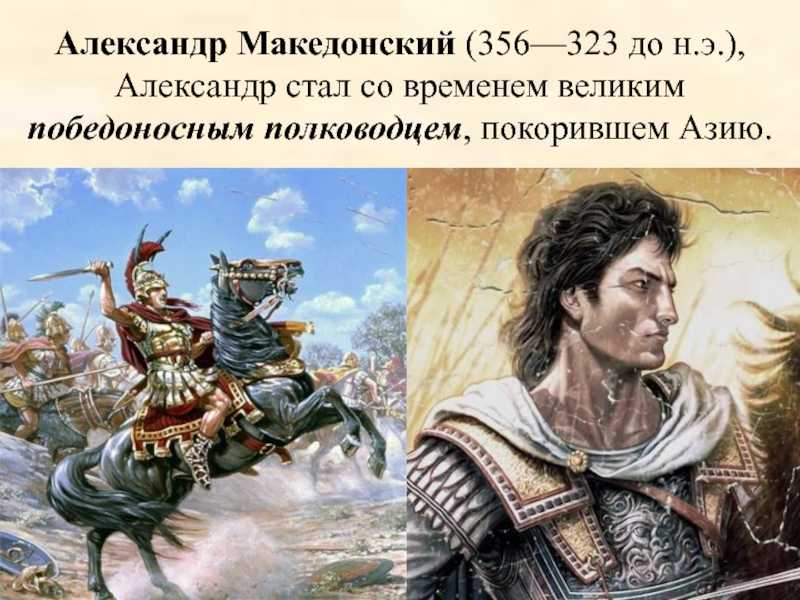 40 интересных  фактов из жизни великого завоевателя  александра македонского — общенет