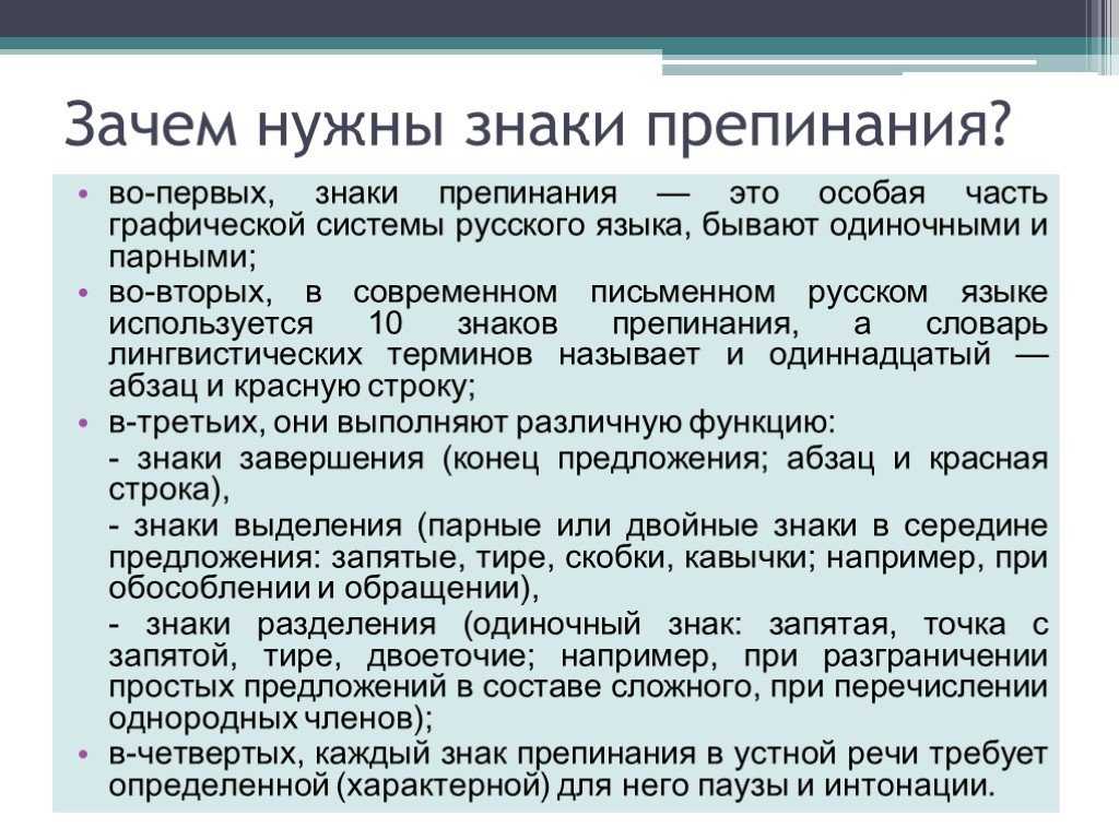 Знаки препинания в русском языке проект 4 класс