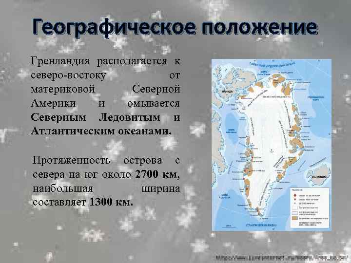 Географическое положение северной америки полушария. Остров Гренландия географическое положение. Остров Гренландия расположение. Карта Гренландии географическое положение острова. Гренландия острова на карте география.