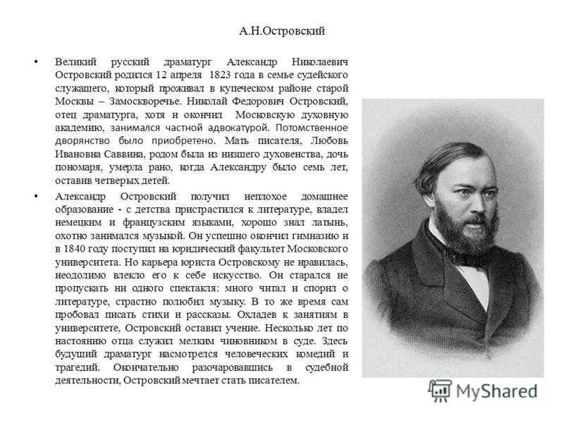 Интересные факты об островском александре николаевиче: биография и истории из жизни русского писателя, талантливого драматурга