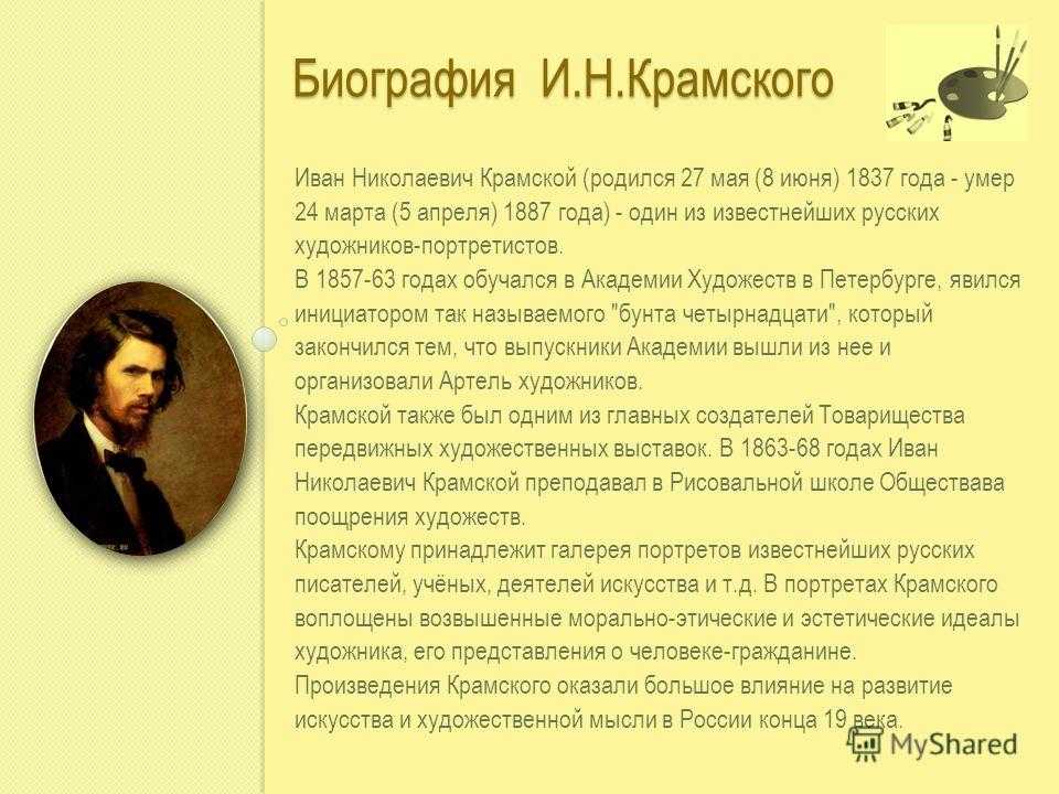 Иван крамской: жизнь и творчество художника