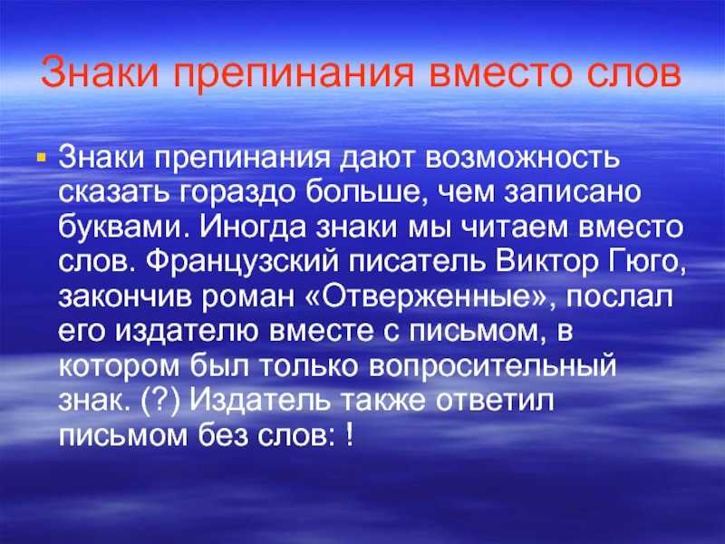 Проект по русскому для чего нужны знаки препинания