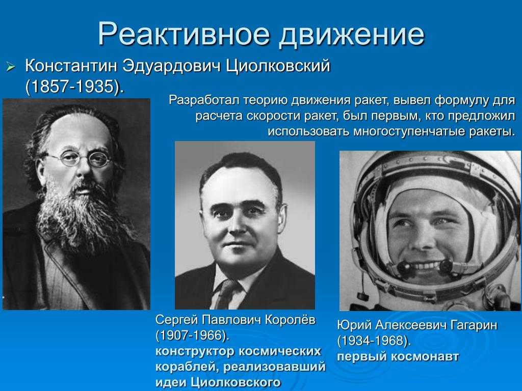 Первым кто разработал схему многоступенчатой ракеты был константин циолковский