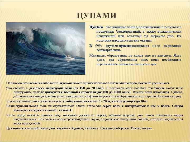 4.6. цунами и их характеристика
