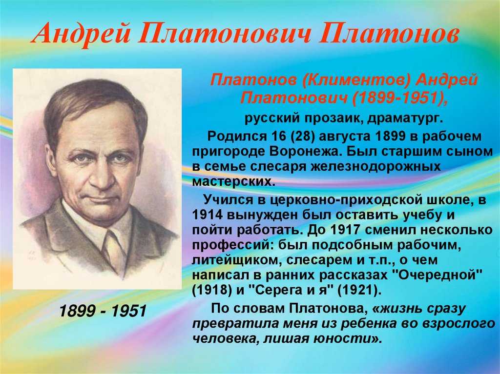 Платонов андрей платонович (1899-1951) ? биография, жизнь и творчество писателя кратко, детство, родители, инетересные факты, хронология, мария кашинцева жена, обзор произведений