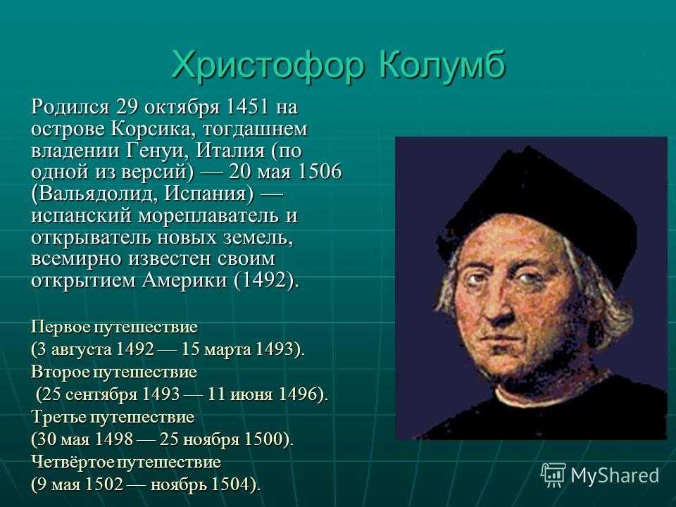 15 интересных фактов о колумбе