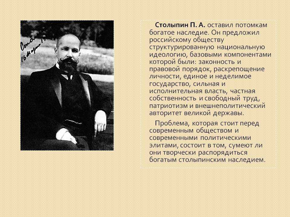 Что предлагал столыпин в 1906 году. Столыпин 1906. Столыпин 1905. Столыпин премьер министр 1906.