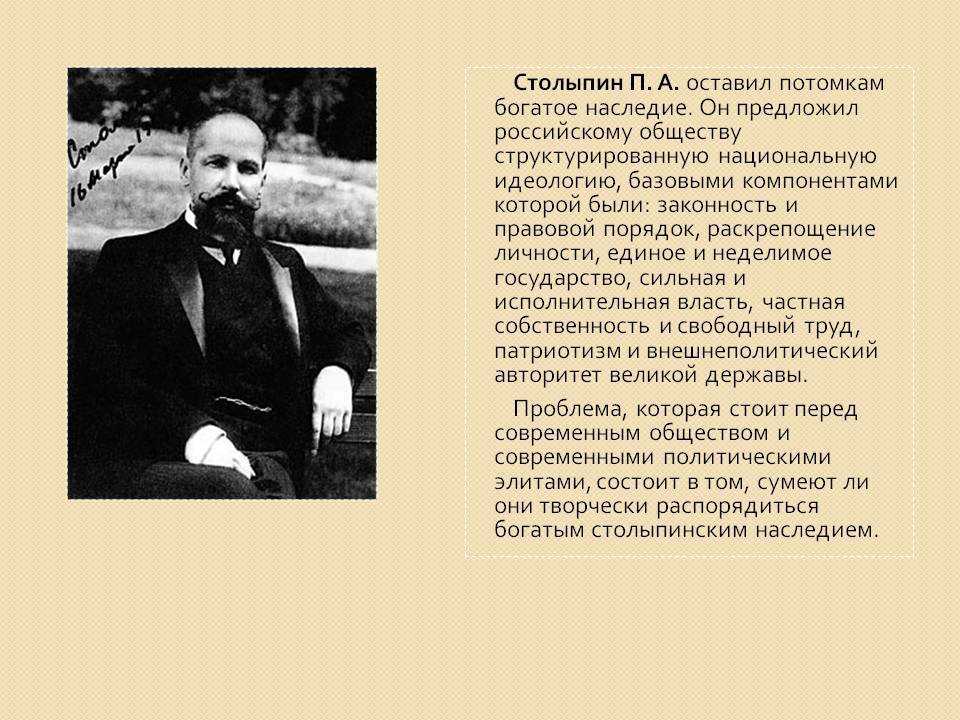 Что предложил столыпин. Столыпин 1906. Столыпин 1905. Столыпин премьер министр 1906.