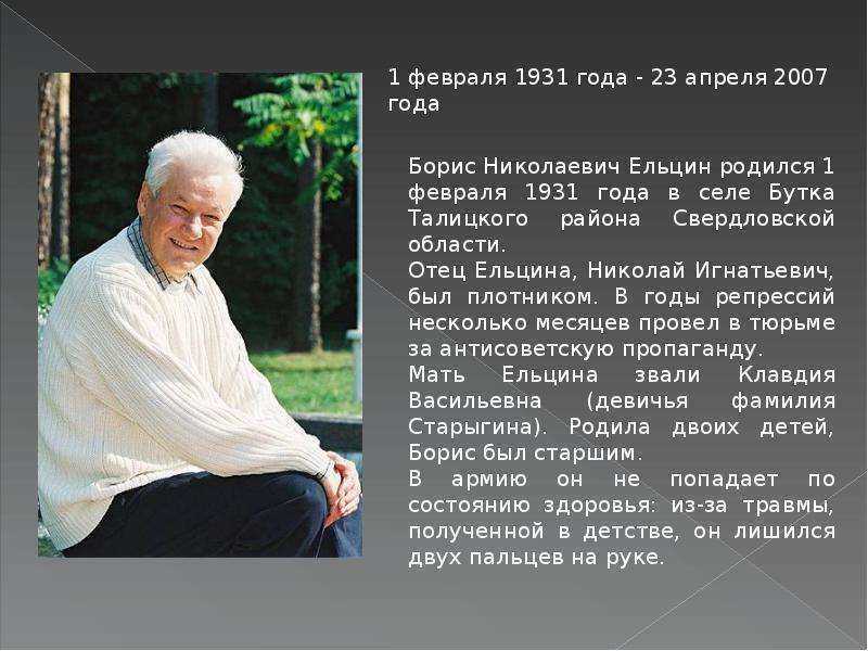 Первый президент россии ельцин борис николаевич. политика ельцина :: businessman.ru