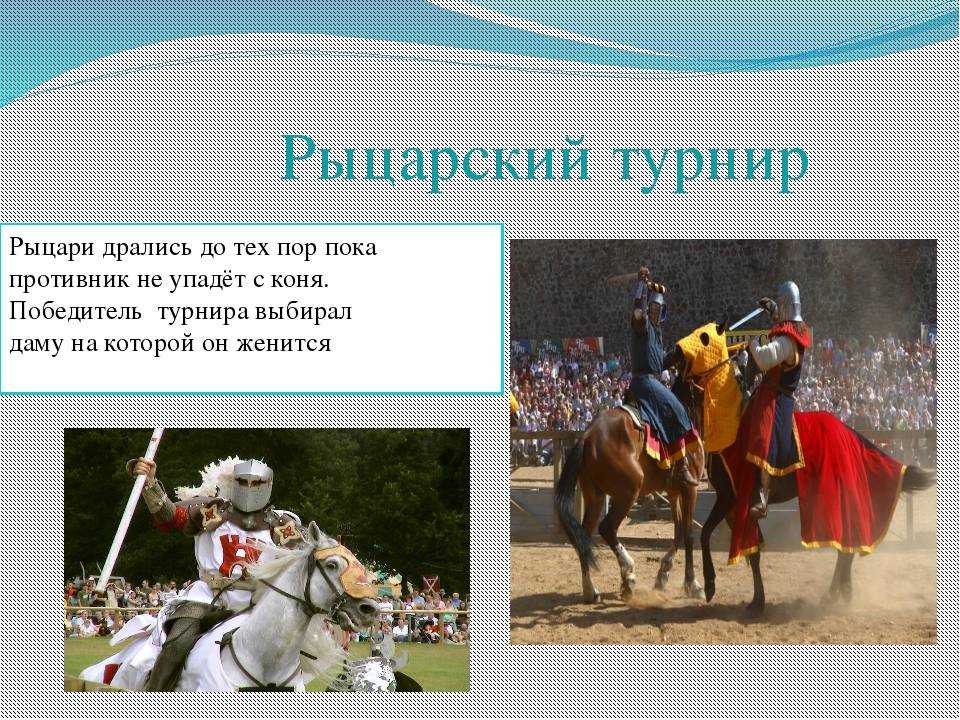 Жизнь рыцаря. быт, нравы, пиры, замок