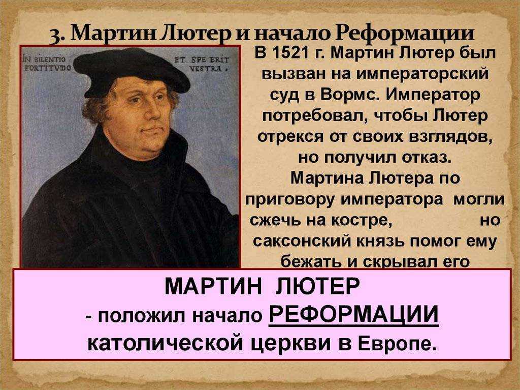 Наследие доктора лютера: как реформация изменила мир — рт на русском