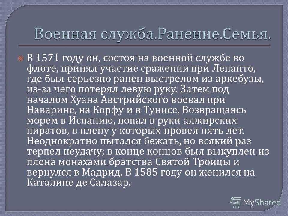 Безумство добрых. памяти сервантеса
