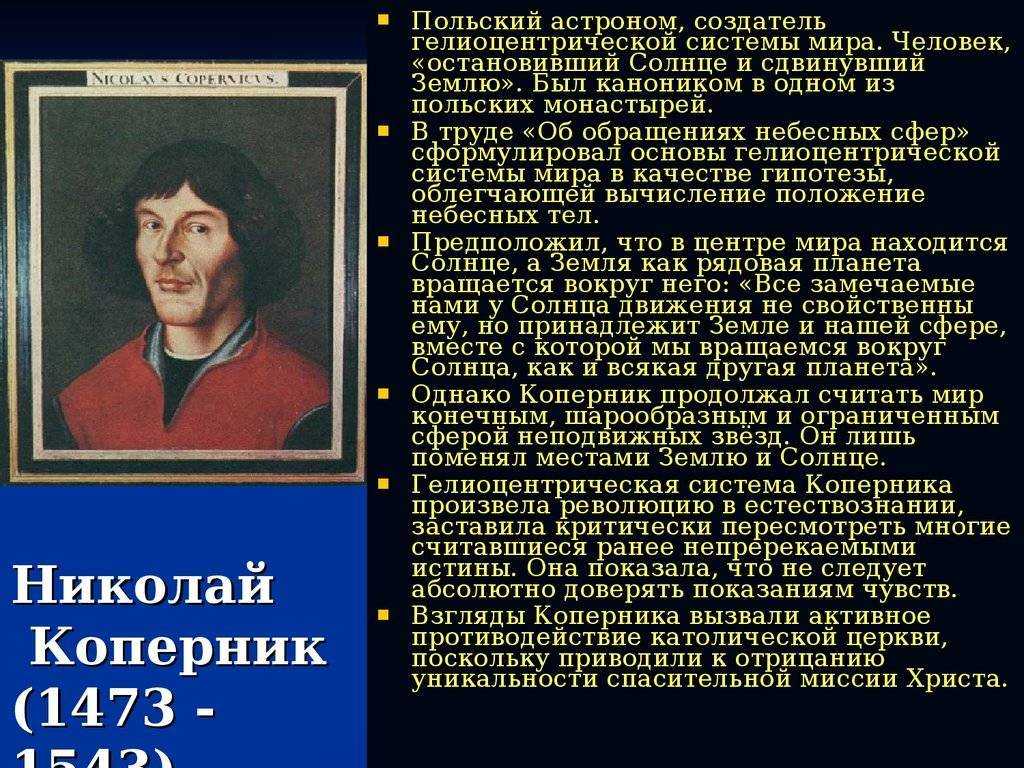 Николай коперник краткая биография и его открытия, для детей