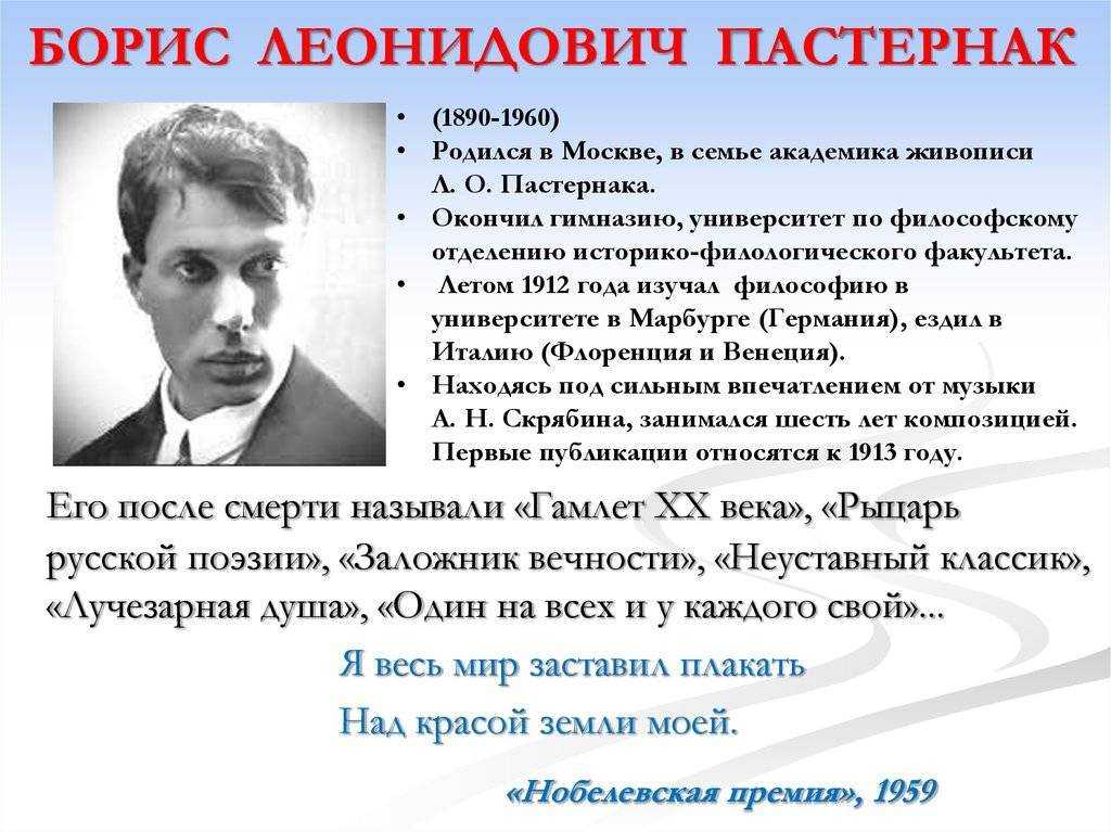 «быть знаменитым некрасиво» анализ стихотворения пастернака по плану кратко – идея, история создания