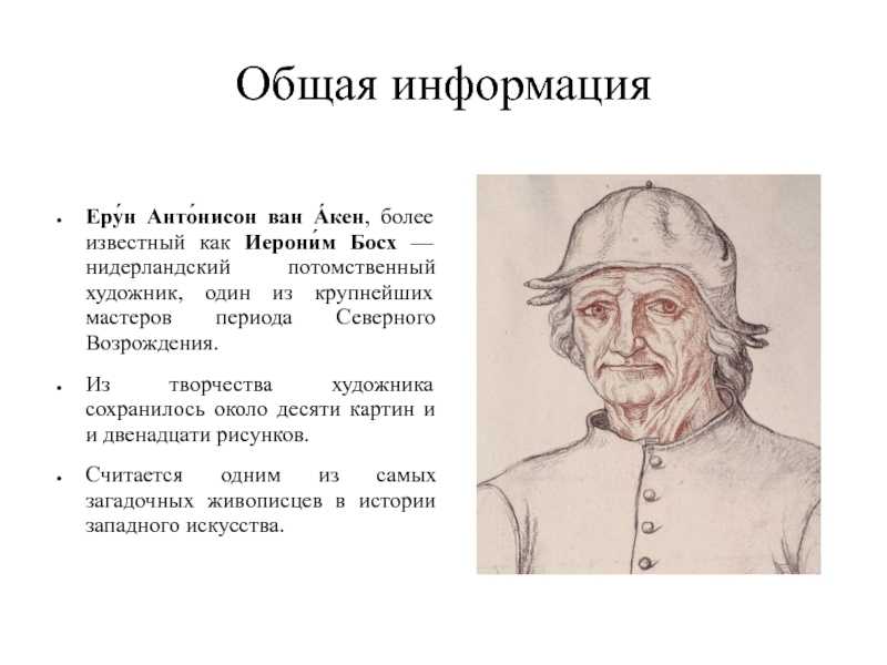 Иероним босх: картины, биография