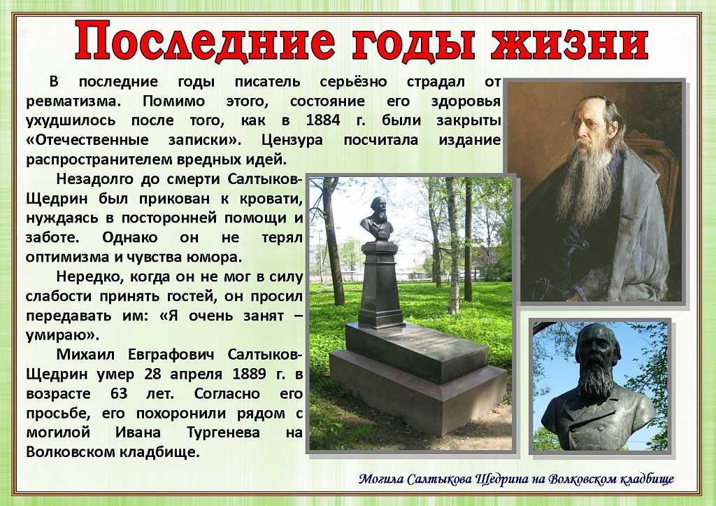 Борец за правду и неисправимый романтик в любви: михаил салтыков-щедрин