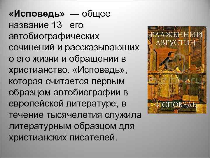 Августин (аврелий) - биография, новости, личная жизнь