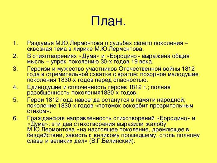 Сочинение бородино (5 класс, лермонтов)