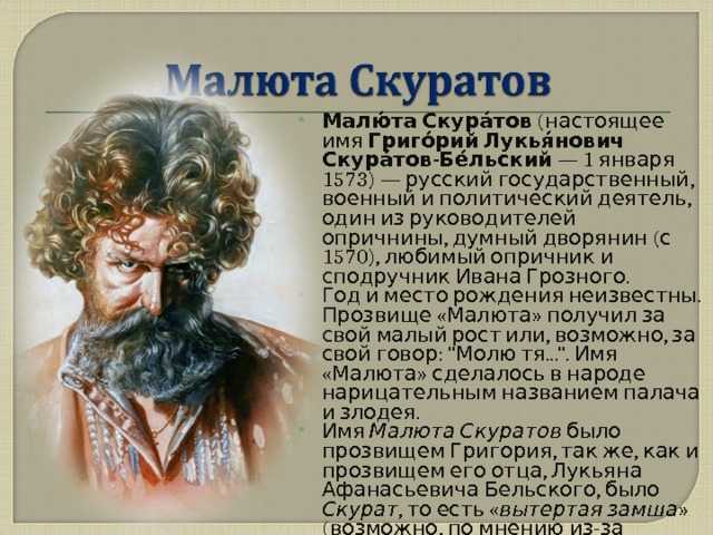 «митрополит филипп и малюта скуратов»