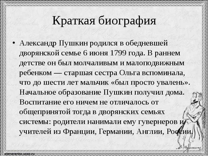 Пушкин александр сергеевич - биография кратко самое важное