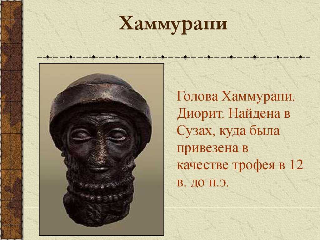 Правитель Вавилона Хаммурапи. Хаммурапи статуя. Царь Хаммурапи портрет. Голова Хаммурапи.