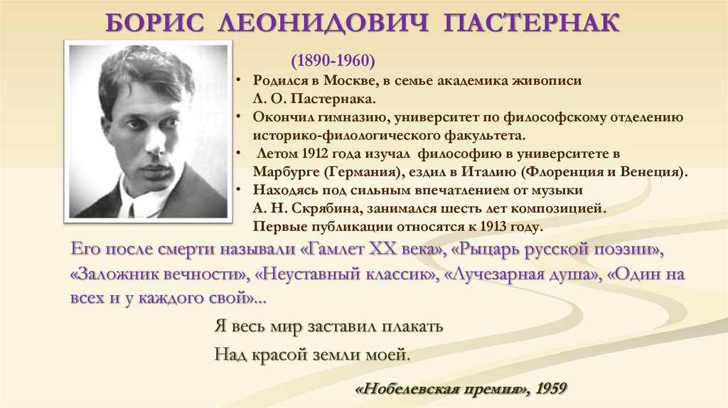 Презентация вечность и современность в стихах б л пастернака о любви и природе