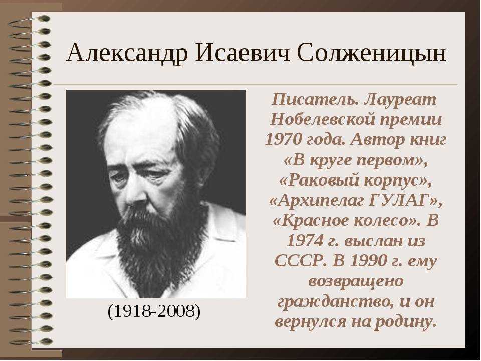 Солженицын биография и творчество презентация