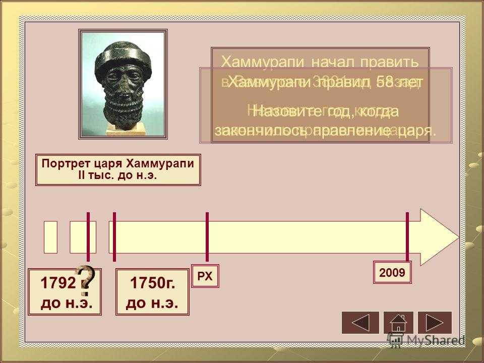 Царь хаммурапи 5 класс история