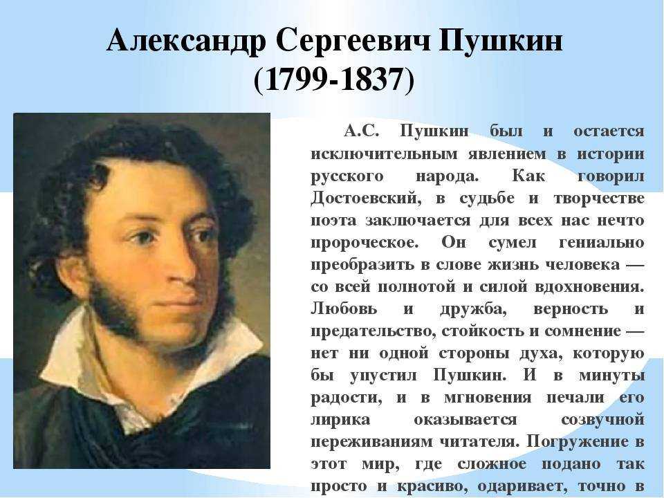 Почему пушкин признан классиком русской и мировой литературы