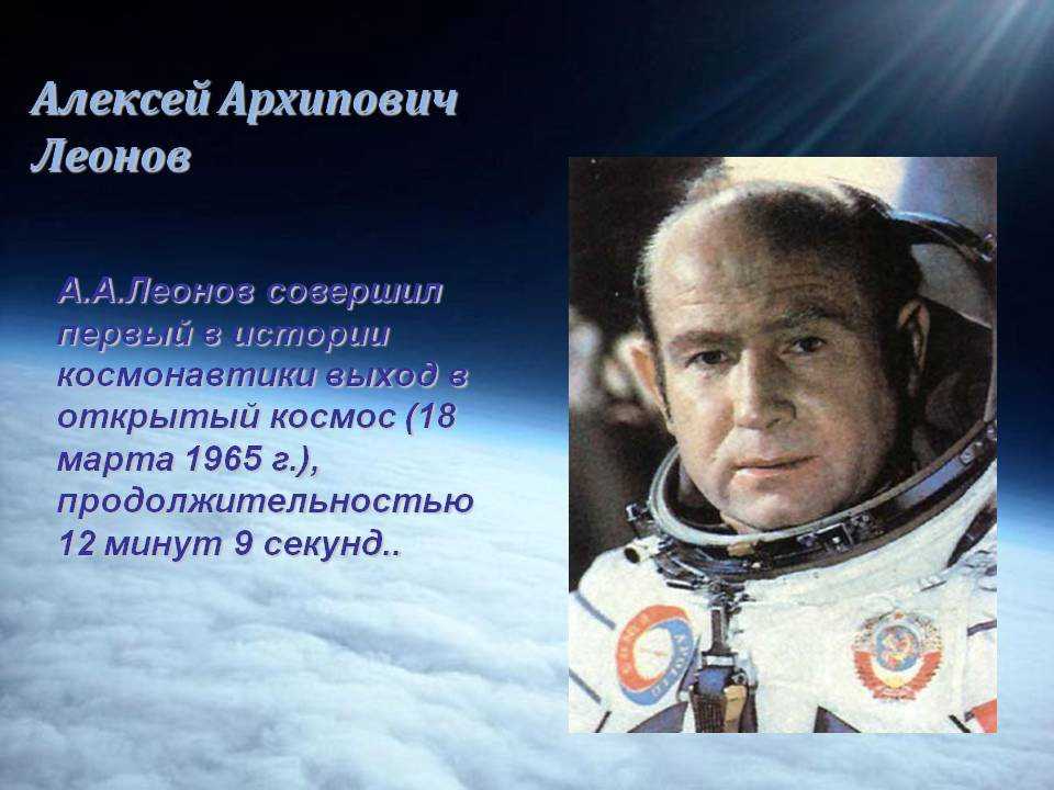 Космонавта леонова 5