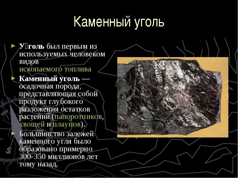 Каменный уголь доклад 3 класс. Полезные ископаемые каменный уголь 3 класс. Полезные ископаемые доклад. Сообщение про полезные ископаемые. Доклад о полезных ископаемых уголь.