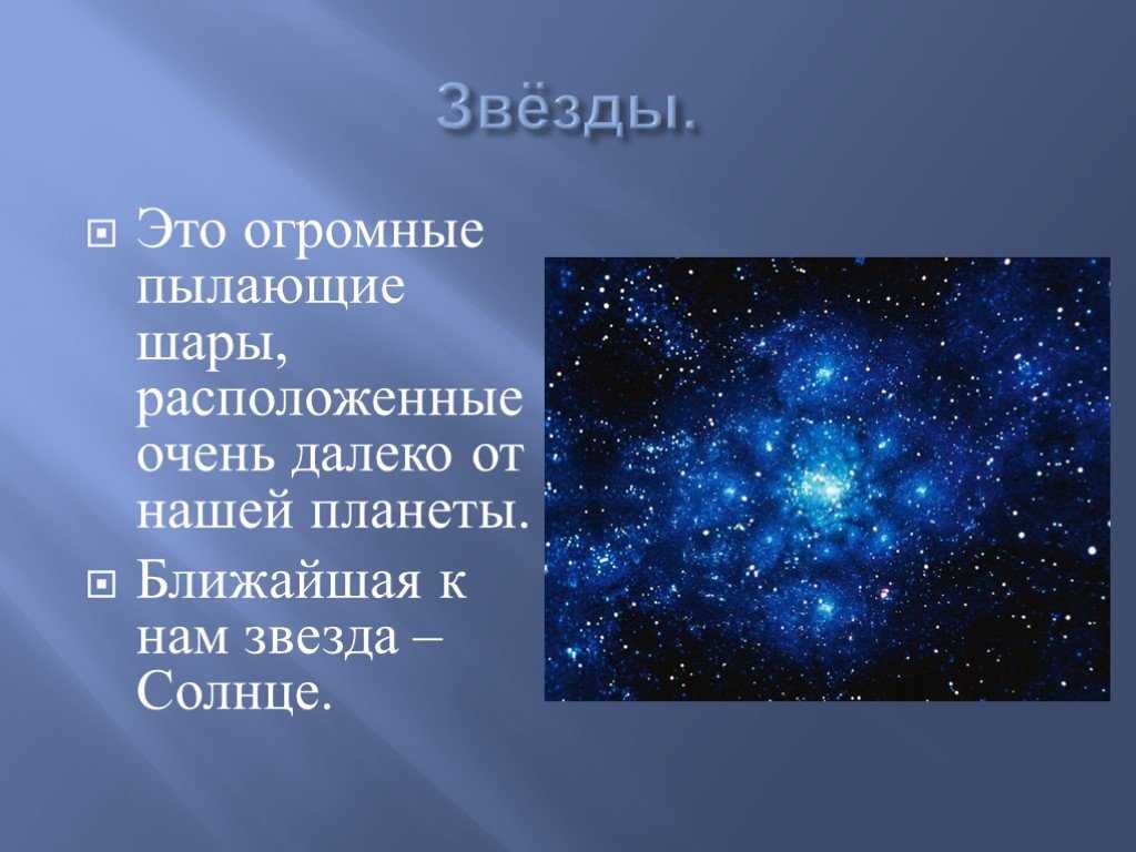 Доклад на тему «звездное небо великая книга природы»