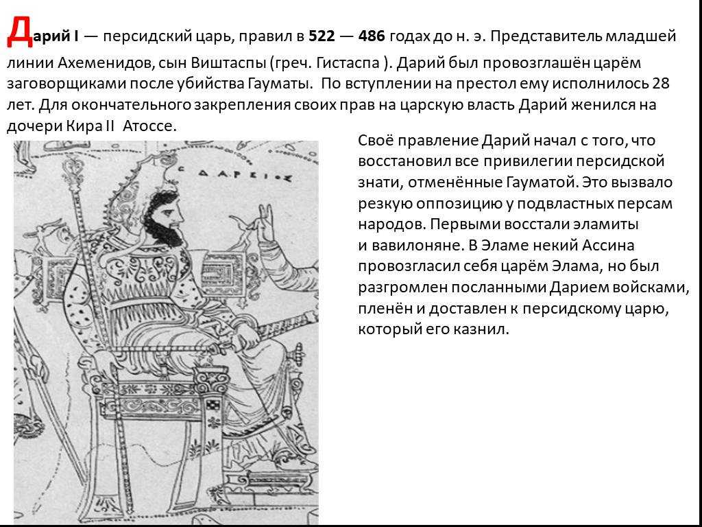 Дарий i - ассирия и персия - древний мир - каталог статей - великие полководцы и флотоводцы
