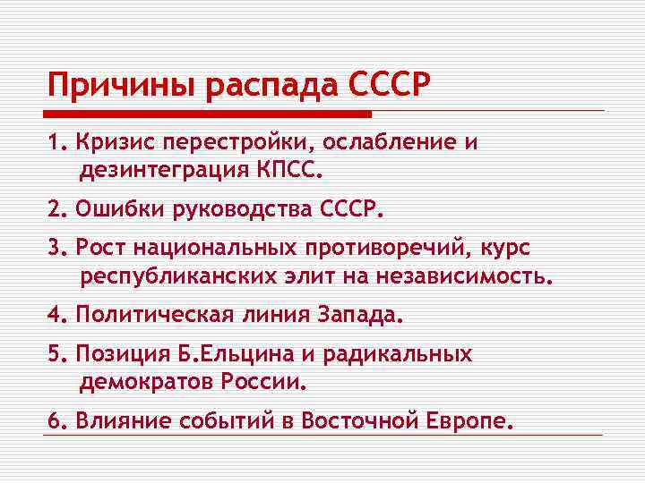 Хроника развала ссср, распад ссср в таблицах и основные виновники разрушения государства - время ссср