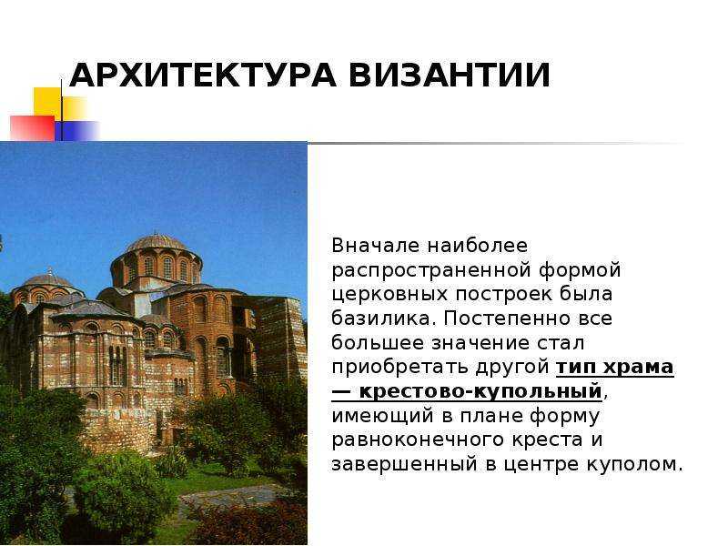 Культура византии кратко: главные особенности и достижения империи, развитие искусства