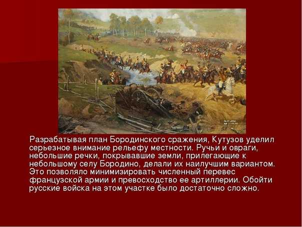 Бородино конспект. Бородинская битва сообщение. Сообщение о битве при Бородино кратко. Небольшое сообщение о Бородинской битве. Проект Бородинская битва.