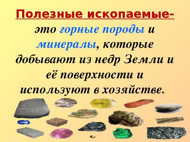 Список минеральных ресурсов россии: их виды, использование в промышленности, расположение