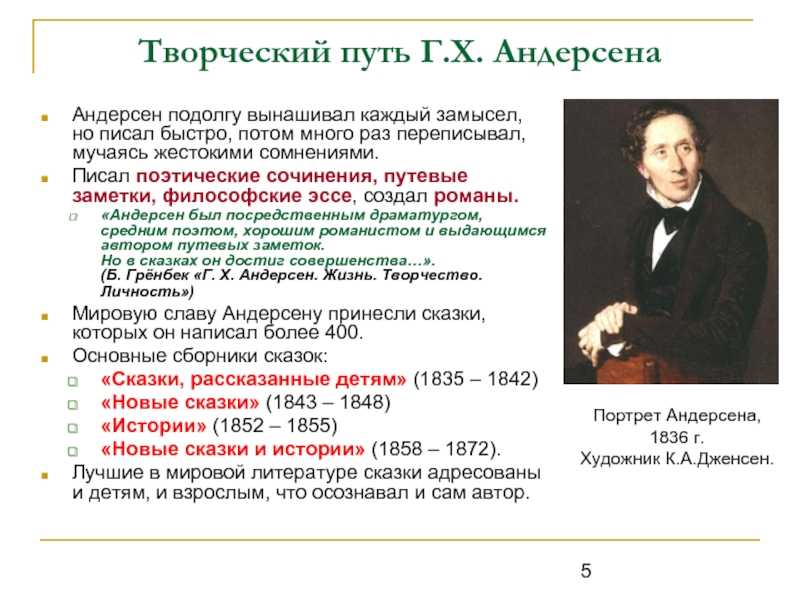 Жизнь и творчество ганса христиана андерсена 4 класс план