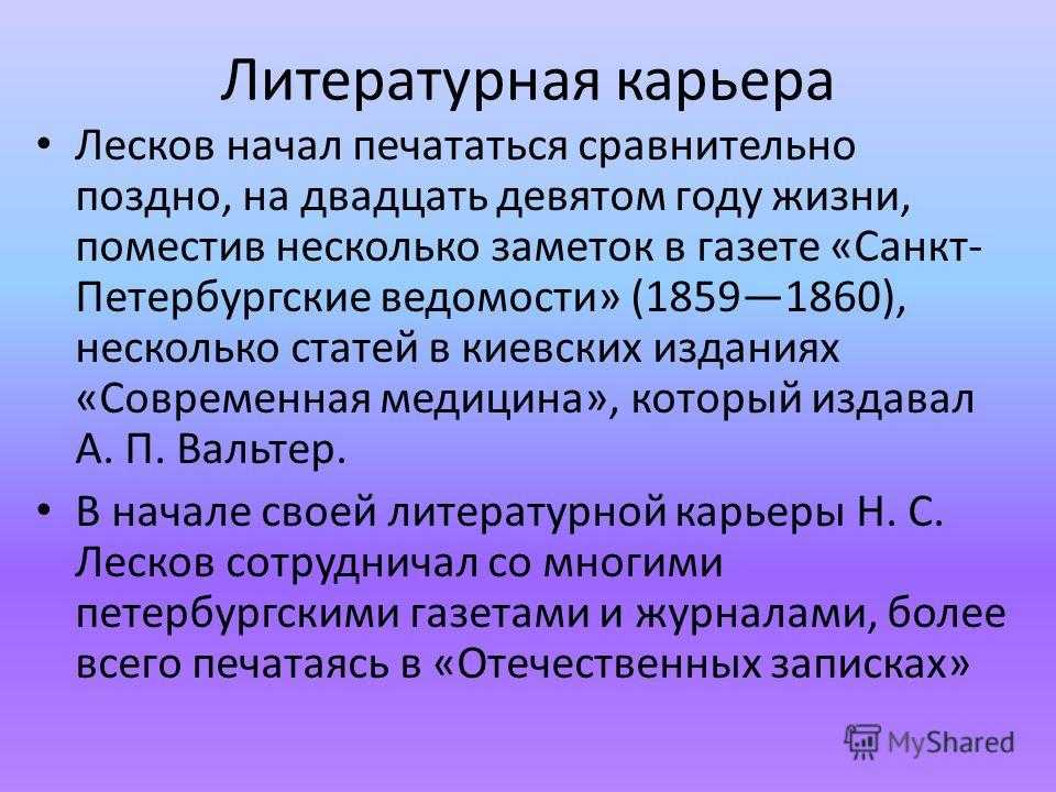 10 интересных фактов о лескове