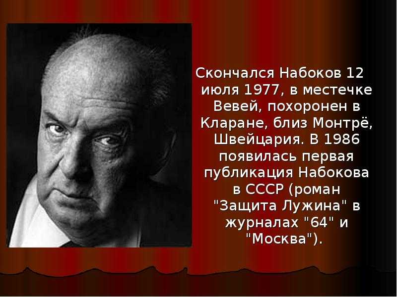 Владимир набоков: биография, личная жизнь, жена и дети