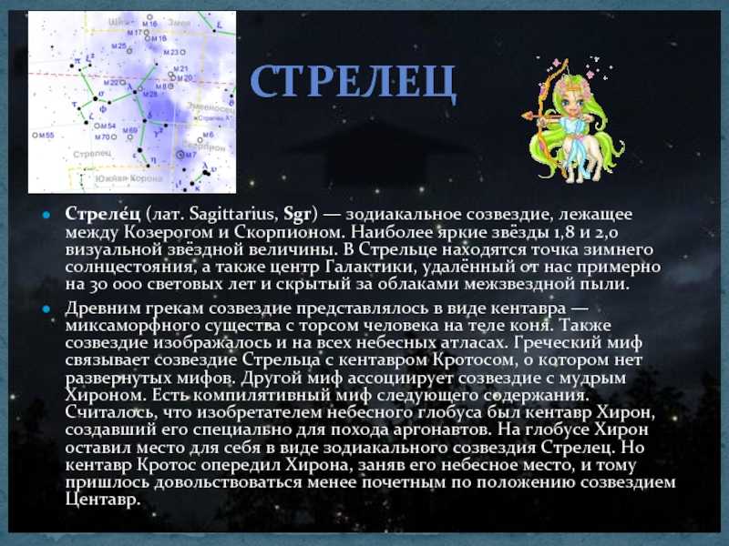 Доклад о созвездии весы  история происхождения, описание, координаты, определение в ночном небе, интересные факты о самых ярких звездах созвездия, легенды и мифы о небесном объекте